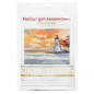 Embroidery kit Lighthouse